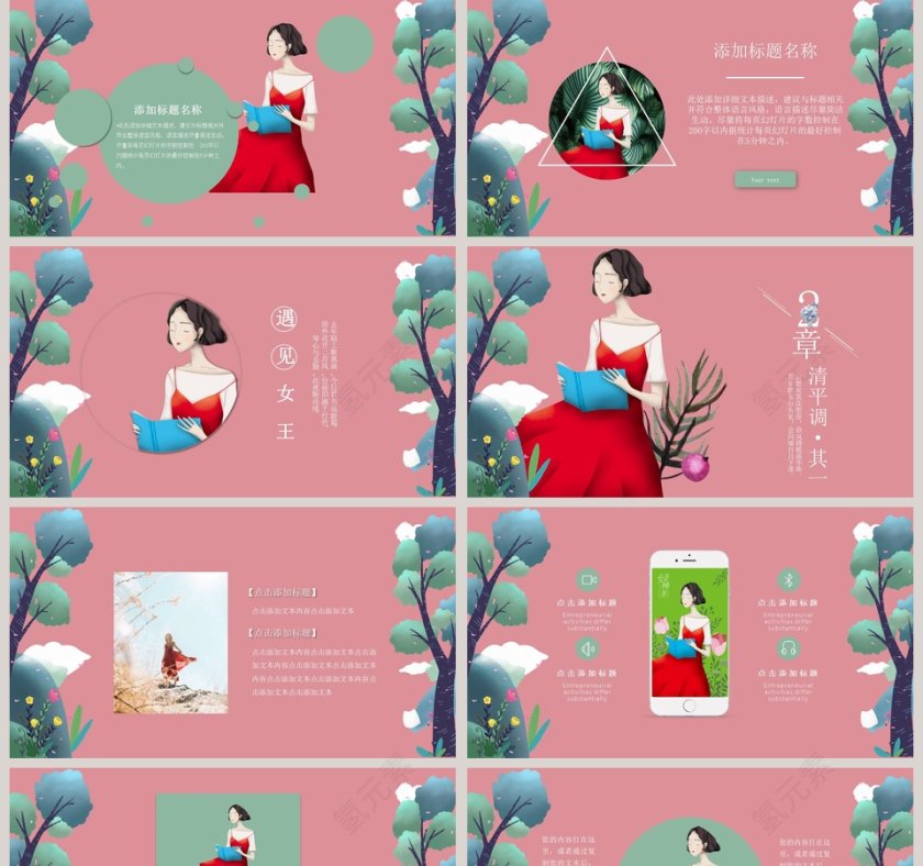 女生节遇见女王清平调其PPT第2张