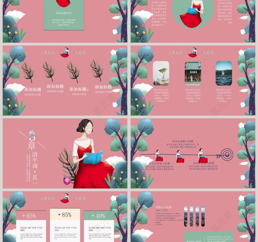 女生节遇见女王清平调其PPT第3张