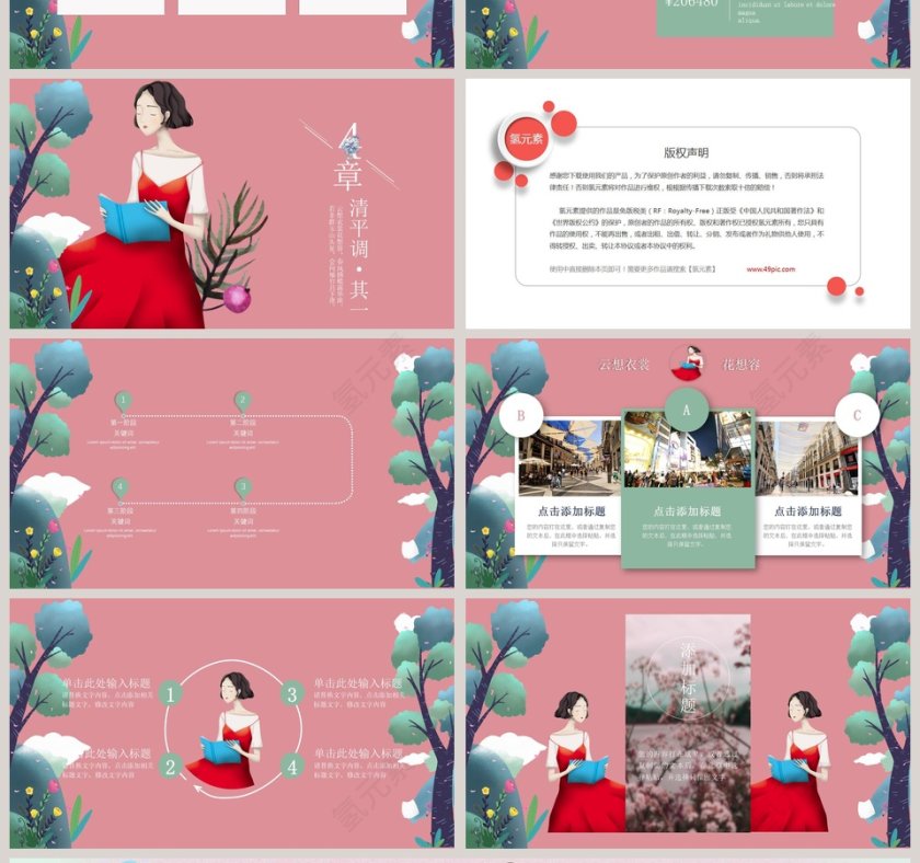 女生节遇见女王清平调其PPT第4张