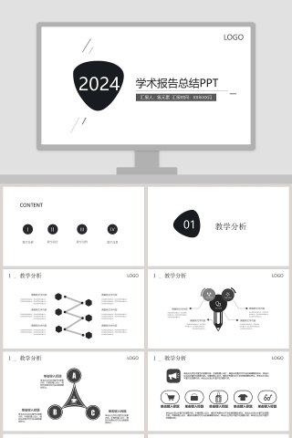 黑白风简约清新20xx学术报告总结PPT