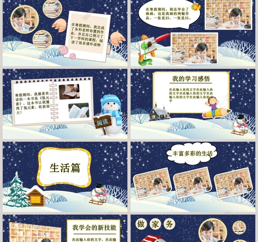 我的寒假生活PPT第2张