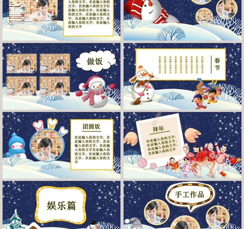 我的寒假生活PPT第3张