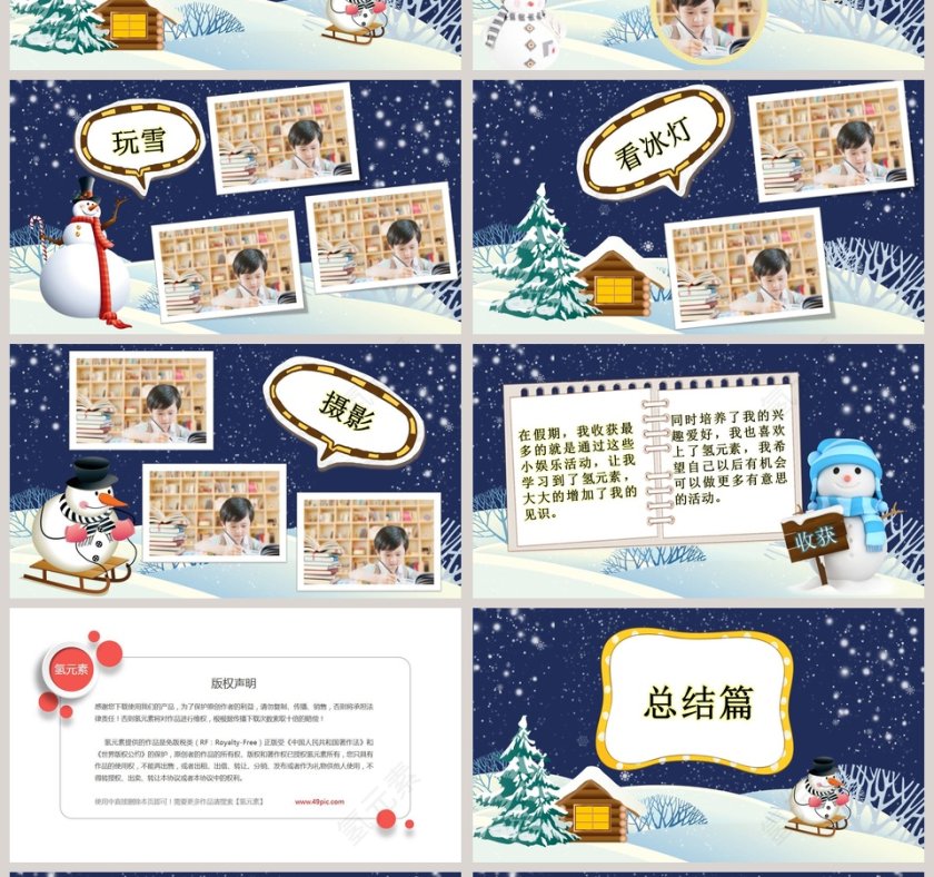 我的寒假生活PPT第4张