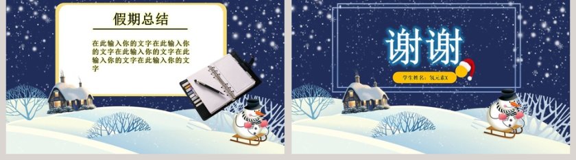 我的寒假生活PPT第5张