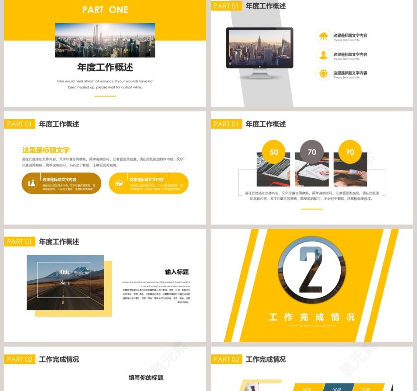 拼搏完整框架年终工作总结第2张