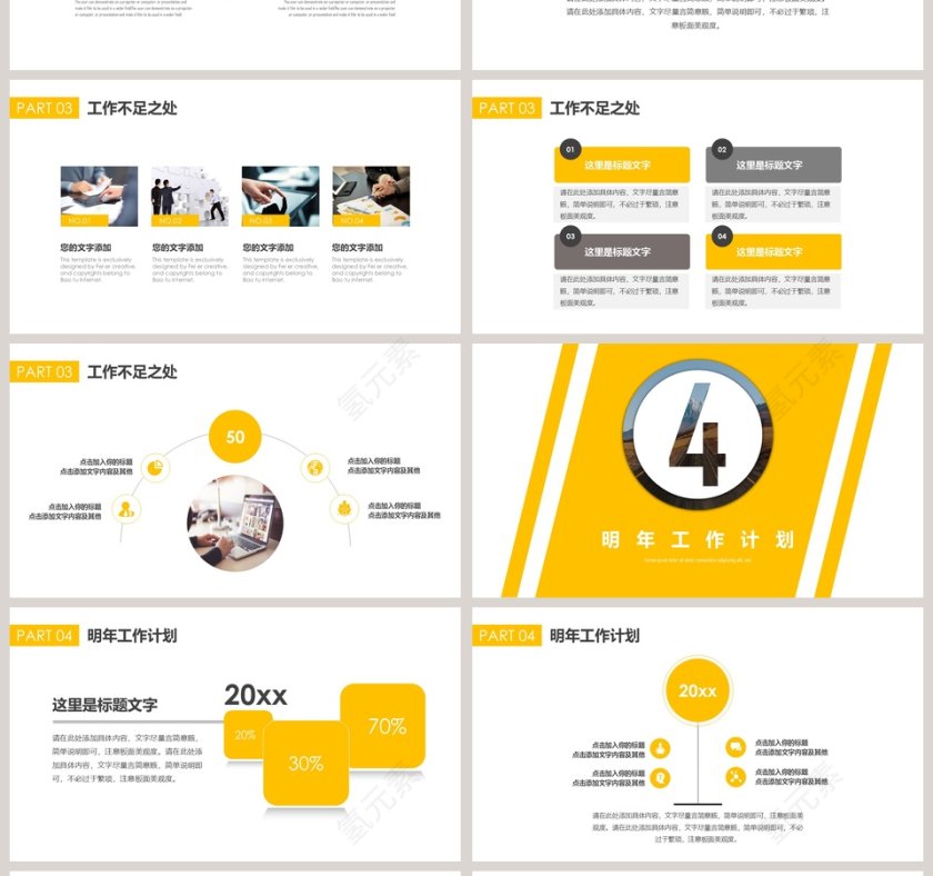 拼搏完整框架年终工作总结第4张
