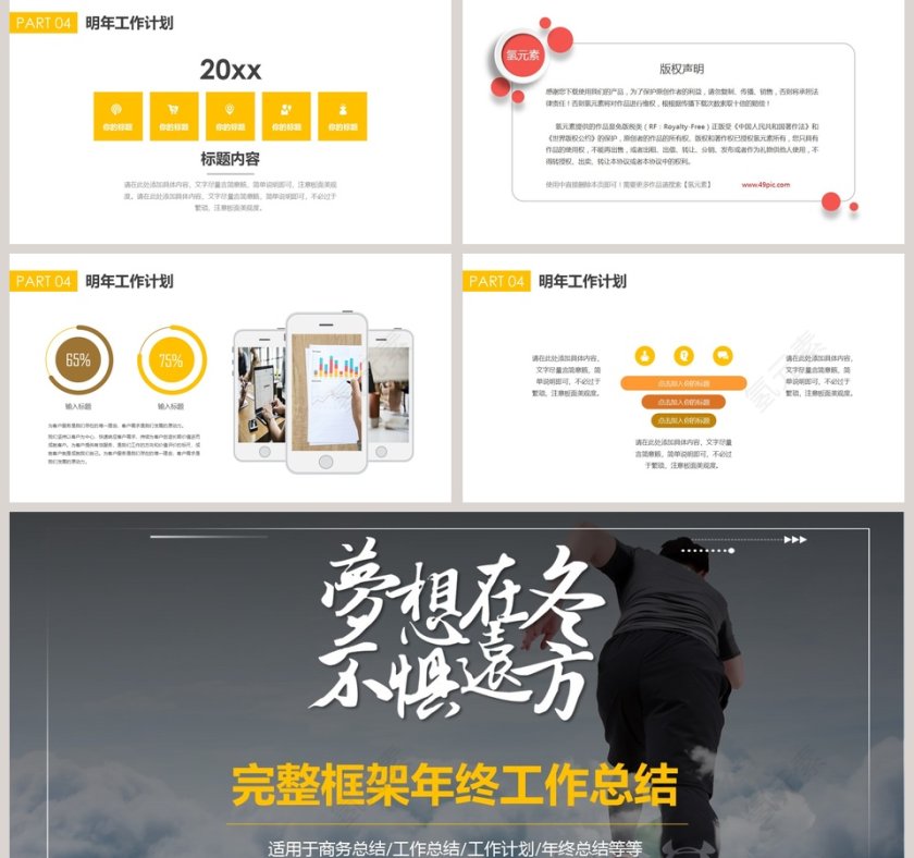 拼搏完整框架年终工作总结第5张