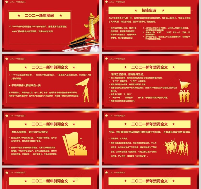 征途漫漫惟有奋斗学习解读国家主席习近平新年贺词PPT模板第2张