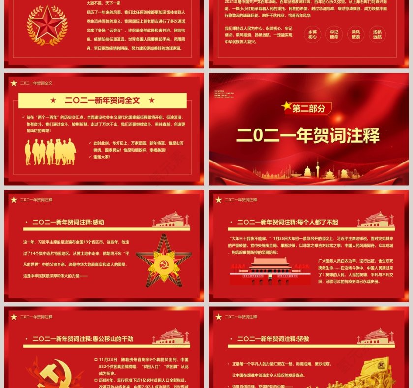 征途漫漫惟有奋斗学习解读国家主席习近平新年贺词PPT模板第3张