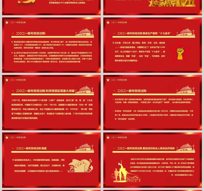 征途漫漫惟有奋斗学习解读国家主席习近平新年贺词PPT模板第4张