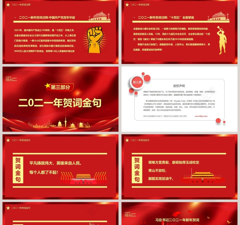 征途漫漫惟有奋斗学习解读国家主席习近平新年贺词PPT模板第5张