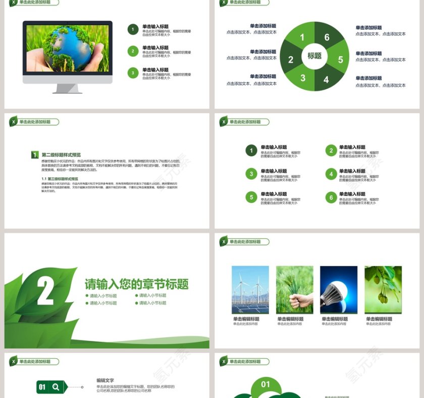 携手共建绿色城市环保ppt第2张