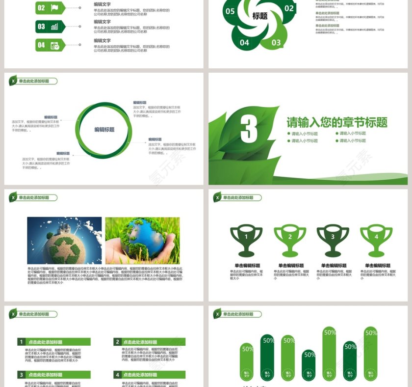 携手共建绿色城市环保ppt第3张