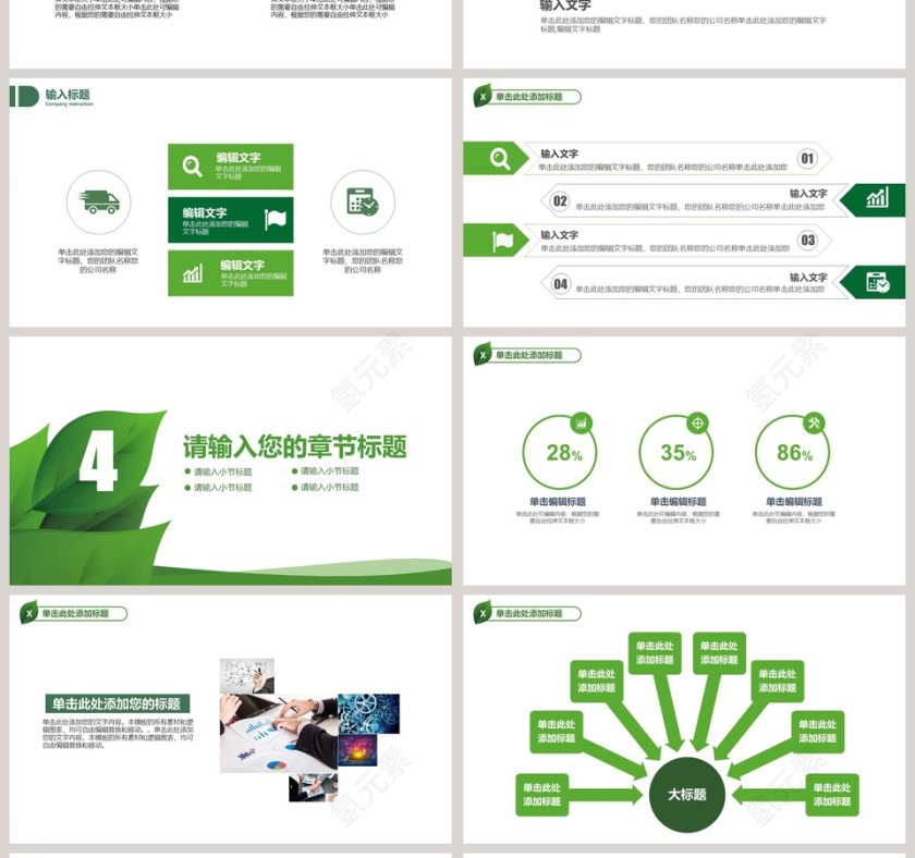 携手共建绿色城市环保ppt第4张