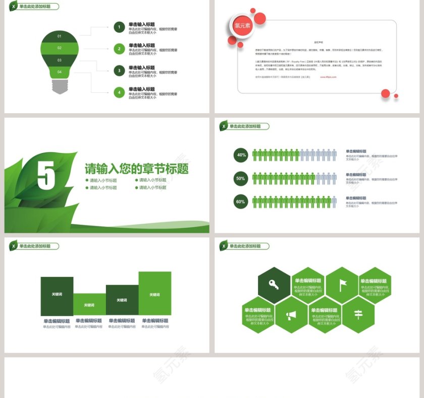 携手共建绿色城市环保ppt第5张