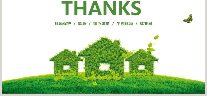 携手共建绿色城市环保ppt第6张