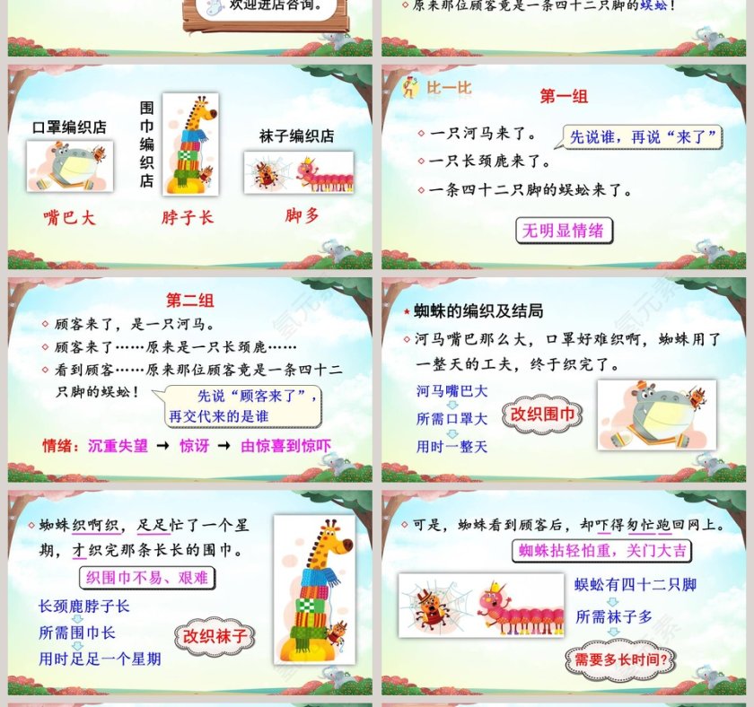 二年级语文下册蜘蛛开店语文课件PPT第4张