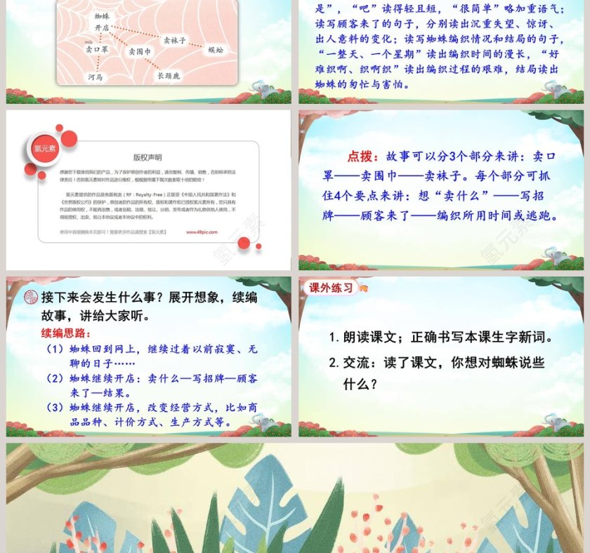 二年级语文下册蜘蛛开店语文课件PPT第6张