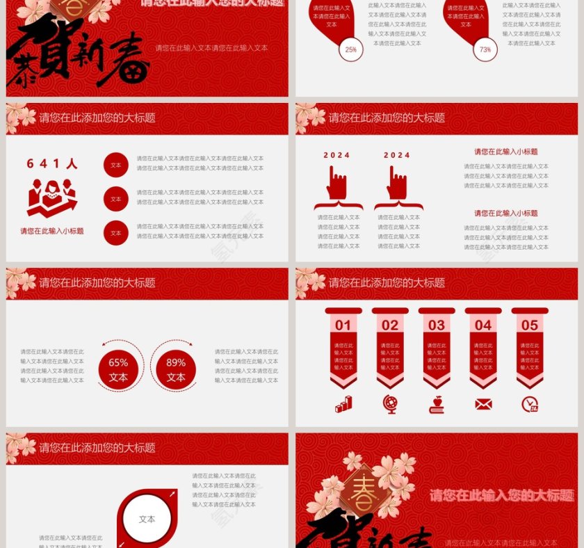中国风喜庆新春模板ppt第3张