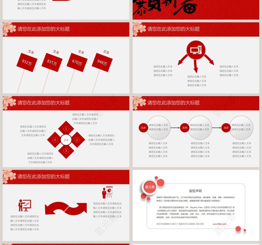 中国风喜庆新春模板ppt第4张