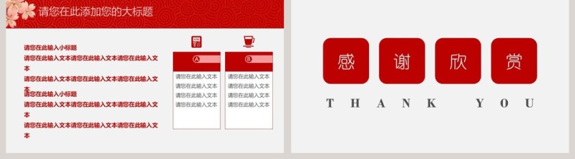 中国风喜庆新春模板ppt第5张