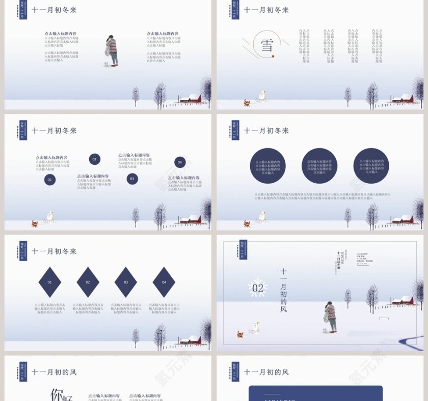 简洁十一月初冬来策划PPT第2张
