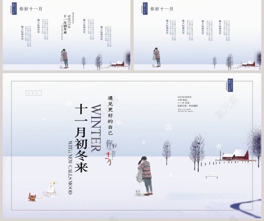 简洁十一月初冬来策划PPT第5张