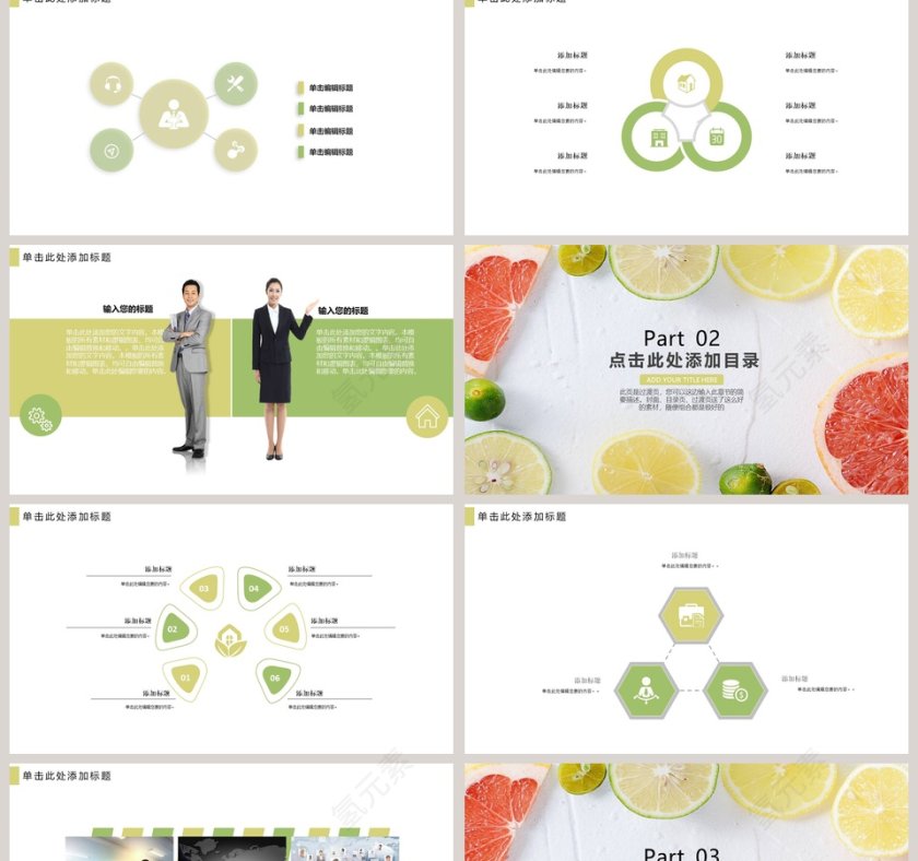 小清新简约通用模板第2张