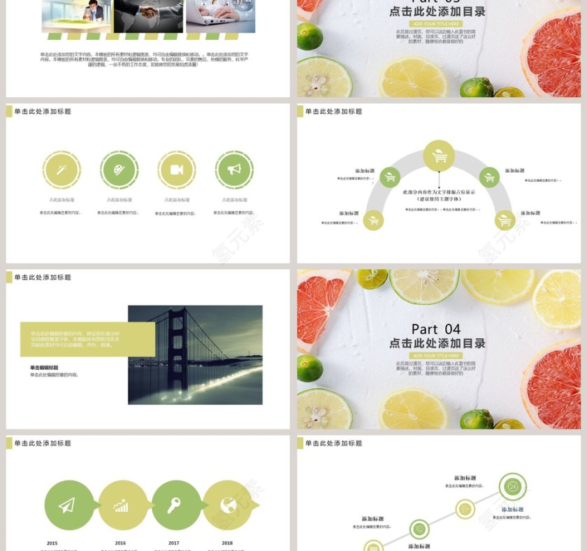 小清新简约通用模板第3张