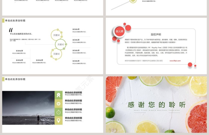 小清新简约通用模板第4张