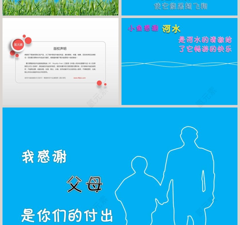 卡通可爱儿童PPT模板 第2张