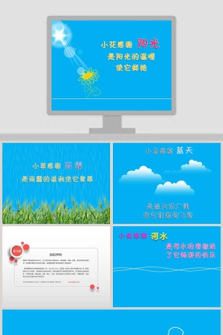 卡通可爱儿童PPT模板 
