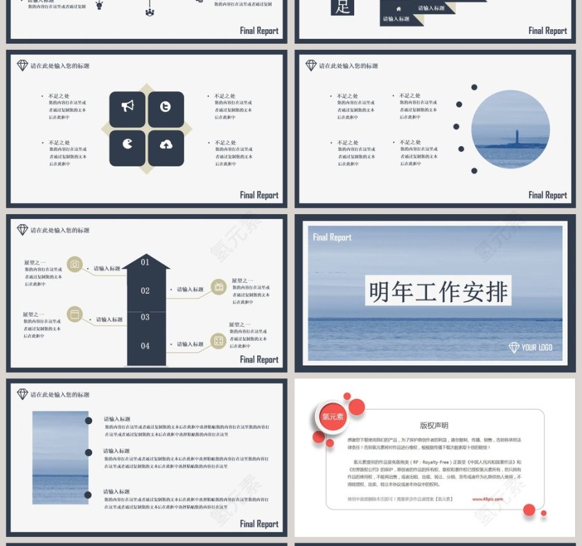蓝色简约清新年终述职报告PPT第4张