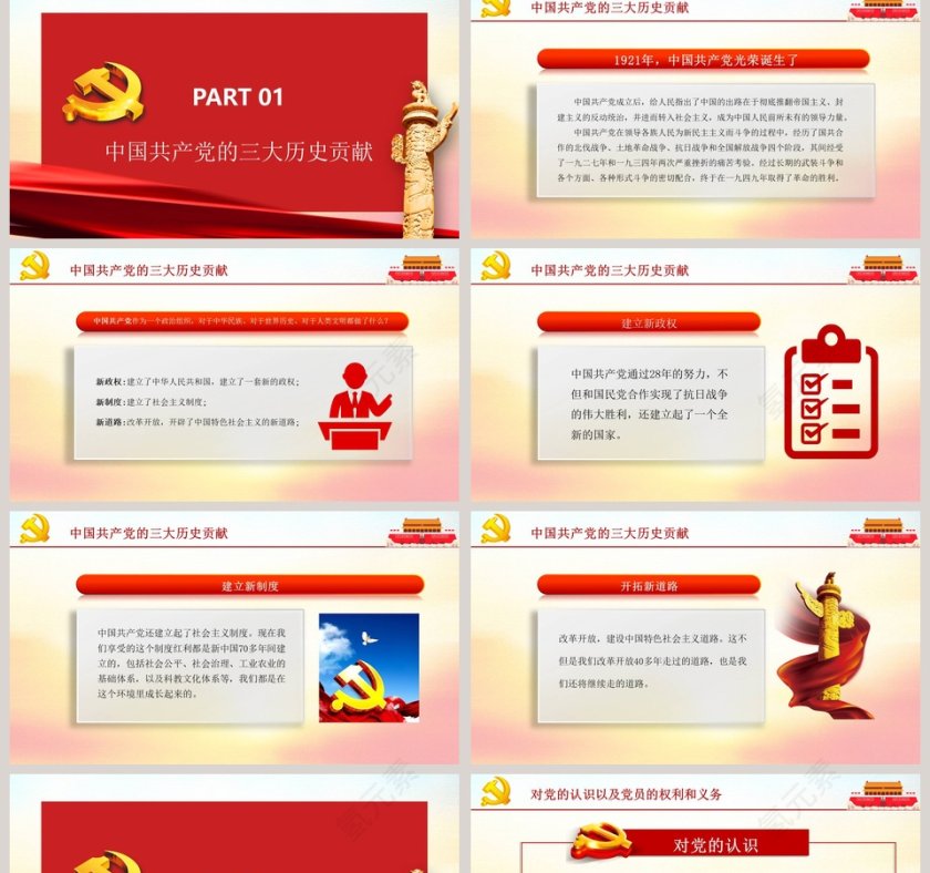 端正入党动机入党积极分子培训PPT模板第2张