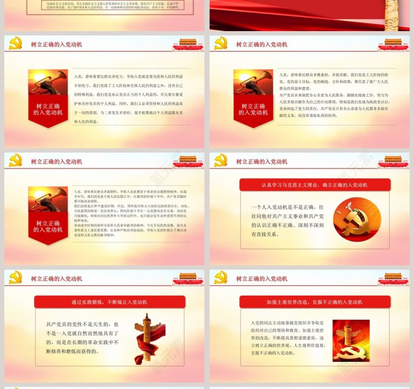 端正入党动机入党积极分子培训PPT模板第4张