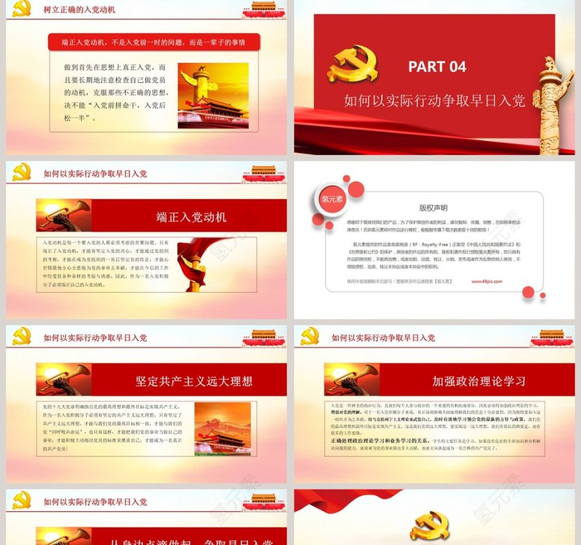 端正入党动机入党积极分子培训PPT模板第5张