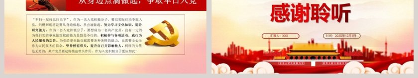 端正入党动机入党积极分子培训PPT模板第6张