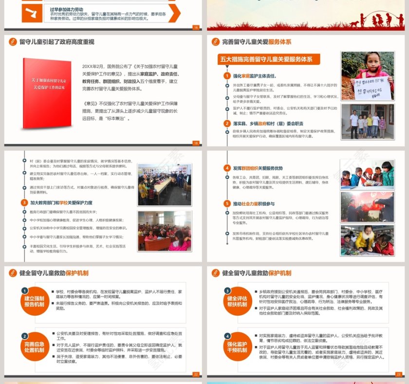 关爱留守儿童PPT模板第4张