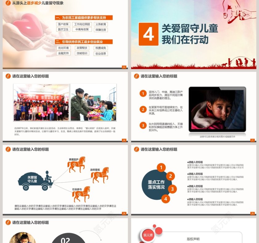 关爱留守儿童PPT模板第5张