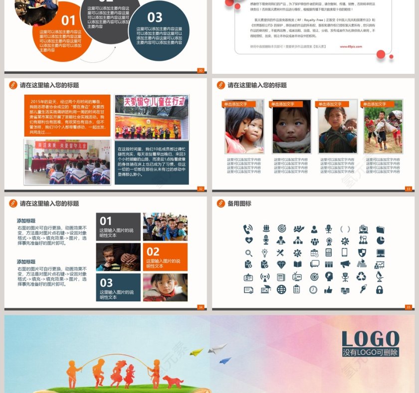 关爱留守儿童PPT模板第6张