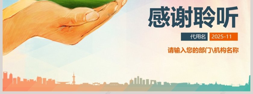 关爱留守儿童PPT模板第7张