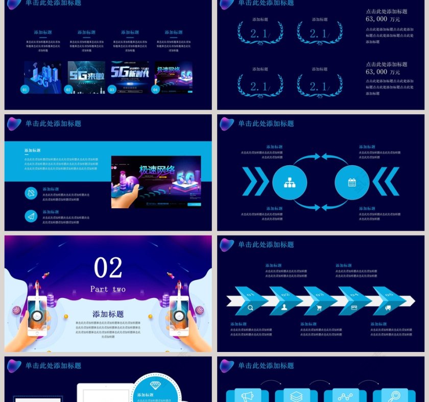 唯美多彩炫酷风5G时代科技感PPT模板第2张
