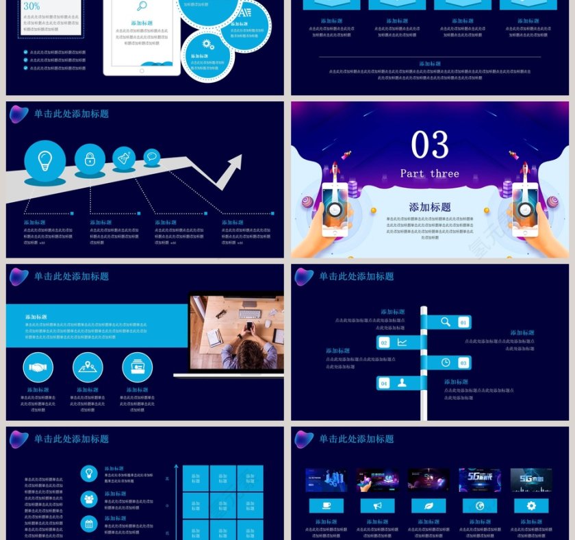 唯美多彩炫酷风5G时代科技感PPT模板第3张
