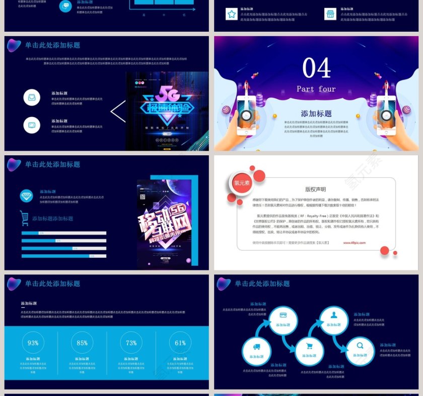 唯美多彩炫酷风5G时代科技感PPT模板第4张