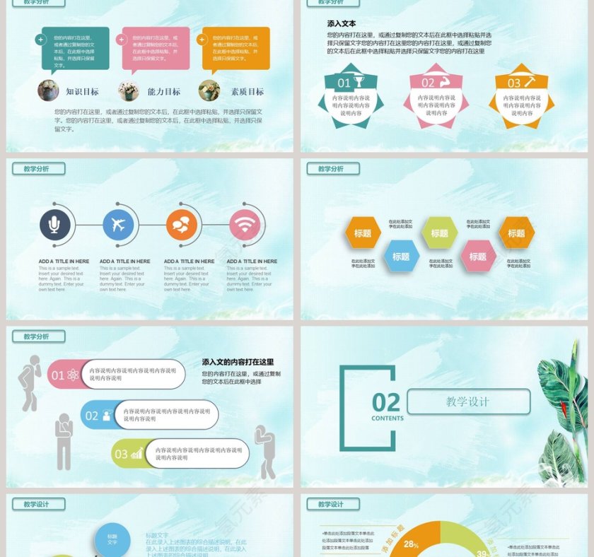 小清新自然背景教师说课PPT模板第2张