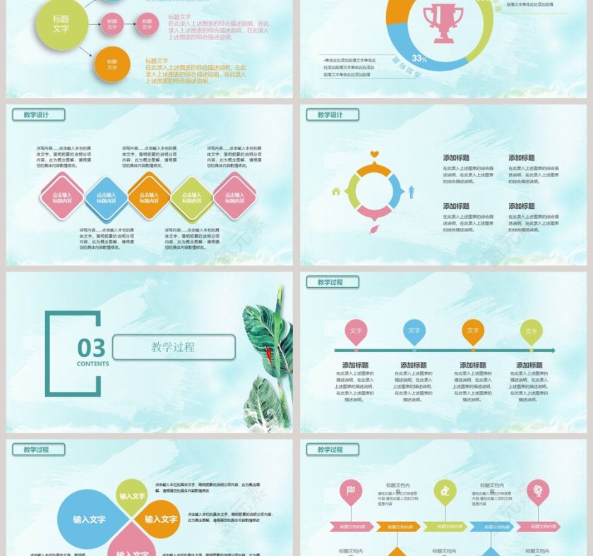 小清新自然背景教师说课PPT模板第3张
