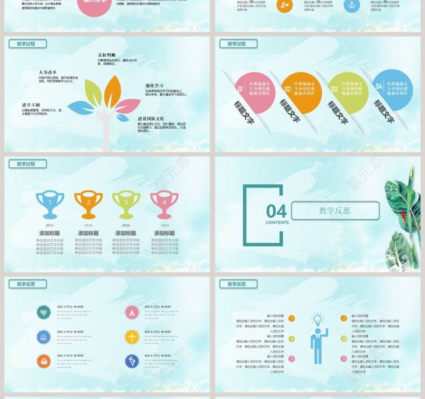 小清新自然背景教师说课PPT模板第4张