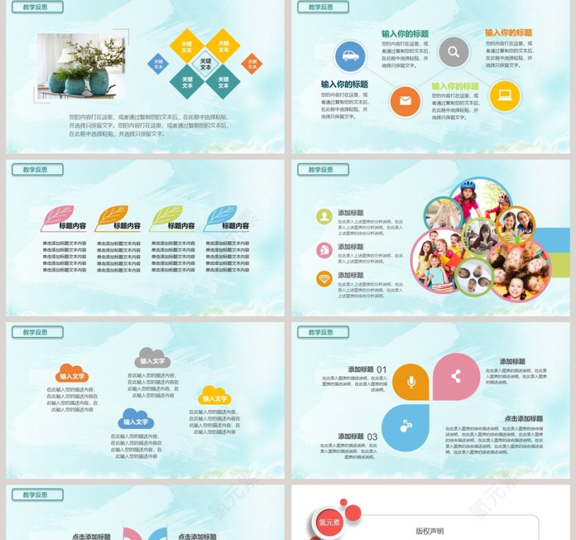 小清新自然背景教师说课PPT模板第5张