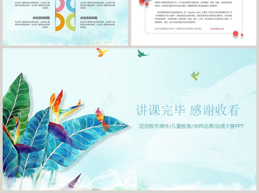 小清新自然背景教师说课PPT模板第6张