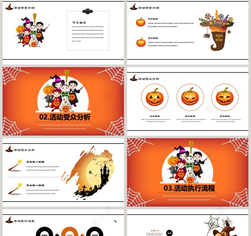 清新万圣节活动方案PPT模板第2张
